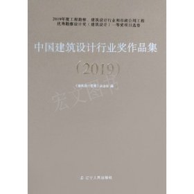 中国建筑设计行业奖作品集2019（全三册）未拆封