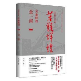 苦难辉煌（全新修订增补版）未拆封