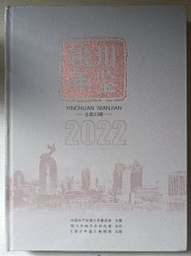 银川年鉴2022（宁夏）未拆封