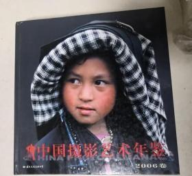 中国摄影艺术年鉴2006