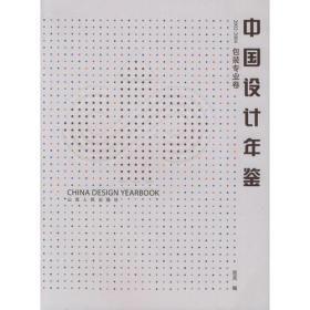 中国设计年鉴2002-2004