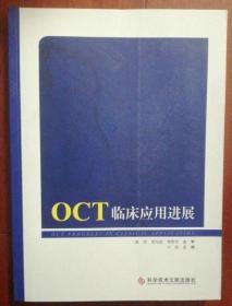 OCT临床应用进展