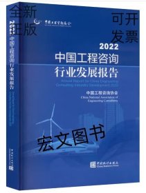 中国工程咨询行业发展报告2022