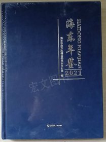 海东年鉴2021（青海）未拆封