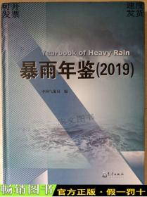 暴雨年鉴2019