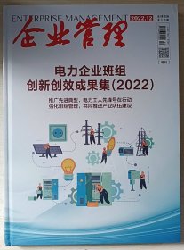 电力企业班组创新创效成果集2022（增刊）未拆封