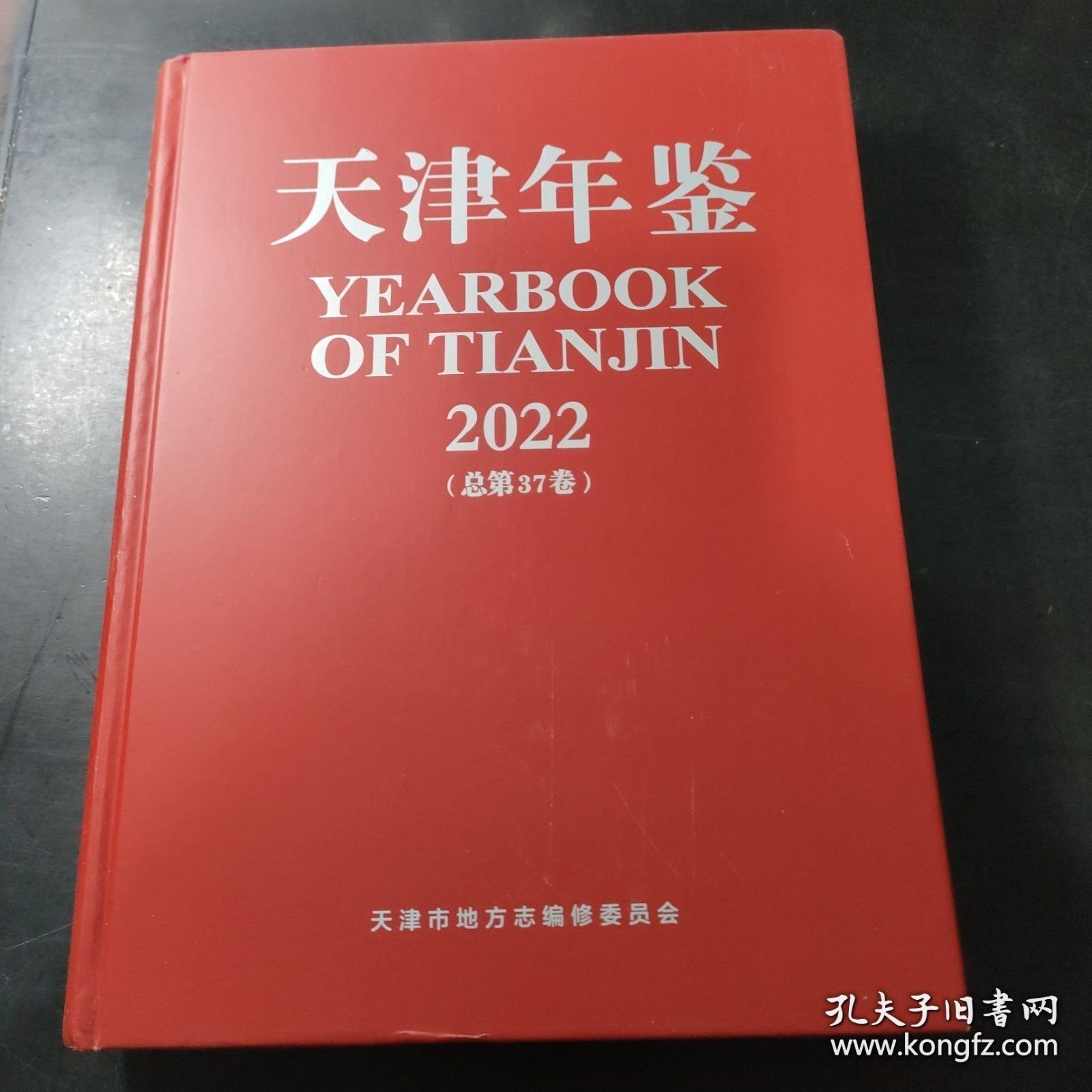 天津年鉴2022