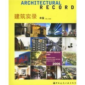 建筑实录年鉴 2006