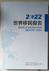 世界移民报告2022