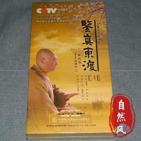 正版电视剧 国语中字 鉴真东渡 16集6DVD 珍藏版 盒装 迟重瑞 石凉 付瑶