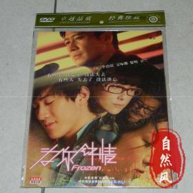 正版 国语中字 为你钟情 1DVD 袋装 李治廷 文咏珊 黎明 卫兰