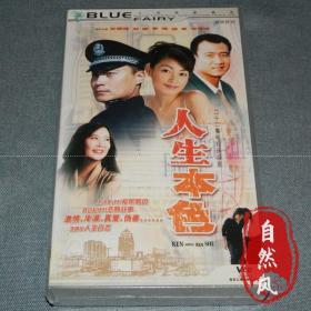 正版 国语 人生本色 22VCD 盒装 任程伟 刘威 李琦 胡军 方青卓