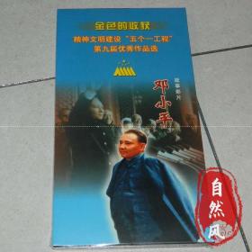 正版 国语中英字 邓小平 2VCD 盒装 卢奇