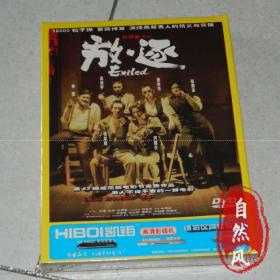 正版 国语中字 放逐 1DVD 盒装 吴镇宇 张家辉 林雪 张耀扬