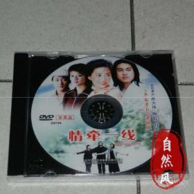 正版电影故事片 情牵一线（爱断了线）1DVD 朱孝天 梁咏琪