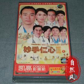 正版港剧 国语中字 妙手仁心3 上部 23VCD 盒装 林保怡 黎姿 陈豪 吴启华