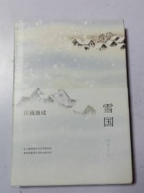 雪国
