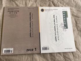 西北民族大学2018