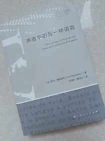 声音中的另一种语言、