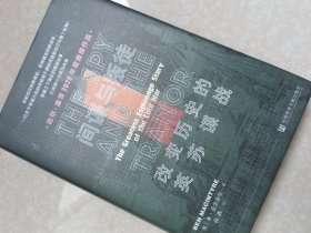 间谍与叛徒：改变历史的英苏谍战   （包邮快递）