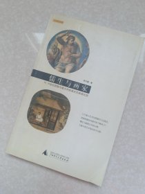 儒生与画家：15、16世纪明朝与意大利绘画史的多维比较