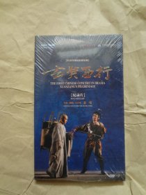 【世界首部民族器乐剧】 玄奘西行 【纪录片】 DVD（塑封）