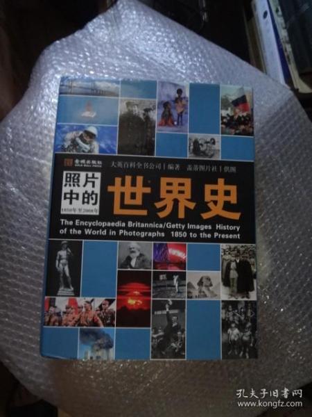 照片中的世界史：（全彩精装；大英百科全书图册版；摄影术发明以来人类一个半世纪的世界史，史诗般的视觉之旅；2000幅珍贵历史照片，6000个历史词条解释