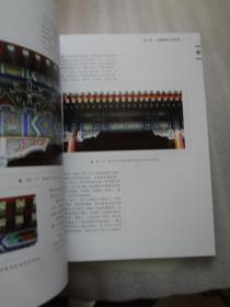 中国古建筑营造技术丛书：中国古建筑油漆彩画（第2版）（第二版）