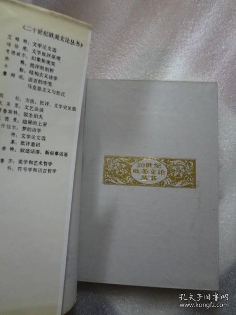 驳圣伯夫【精装一版一印，王道乾译】