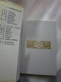 驳圣伯夫【精装一版一印,王道乾译】