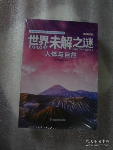 世界未解之谜大全集青少年版（全6册）中国少儿童科普大百科全书 人文地理动植物恐龙地球外星人宇宙兵器世界未解之谜小学生版三四五六年级老师推荐课外阅读书籍 十万个为什么科学探索知识珍藏版