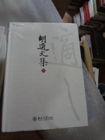 胡适文集：胡适文集(套装共12册    第5册独售。。。。。。。。。。。。