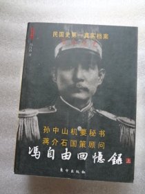 冯自由回忆录—革命逸史（上下）—民国名人回忆录