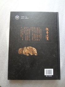 沉香之美2   精装