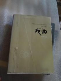 中华优秀传统文化通识教育丛书（文学卷）：戏曲·唱腔之美