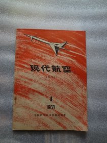 创刊号   现代航空  1960年第1期