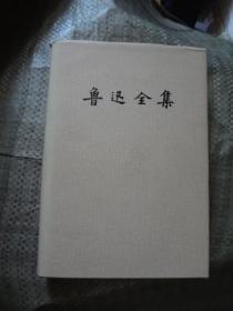 鲁迅全集（全16册 ）           （第6、9、10、12、16 共5册合售）1982年北京第2次印刷     请注意是五册合售