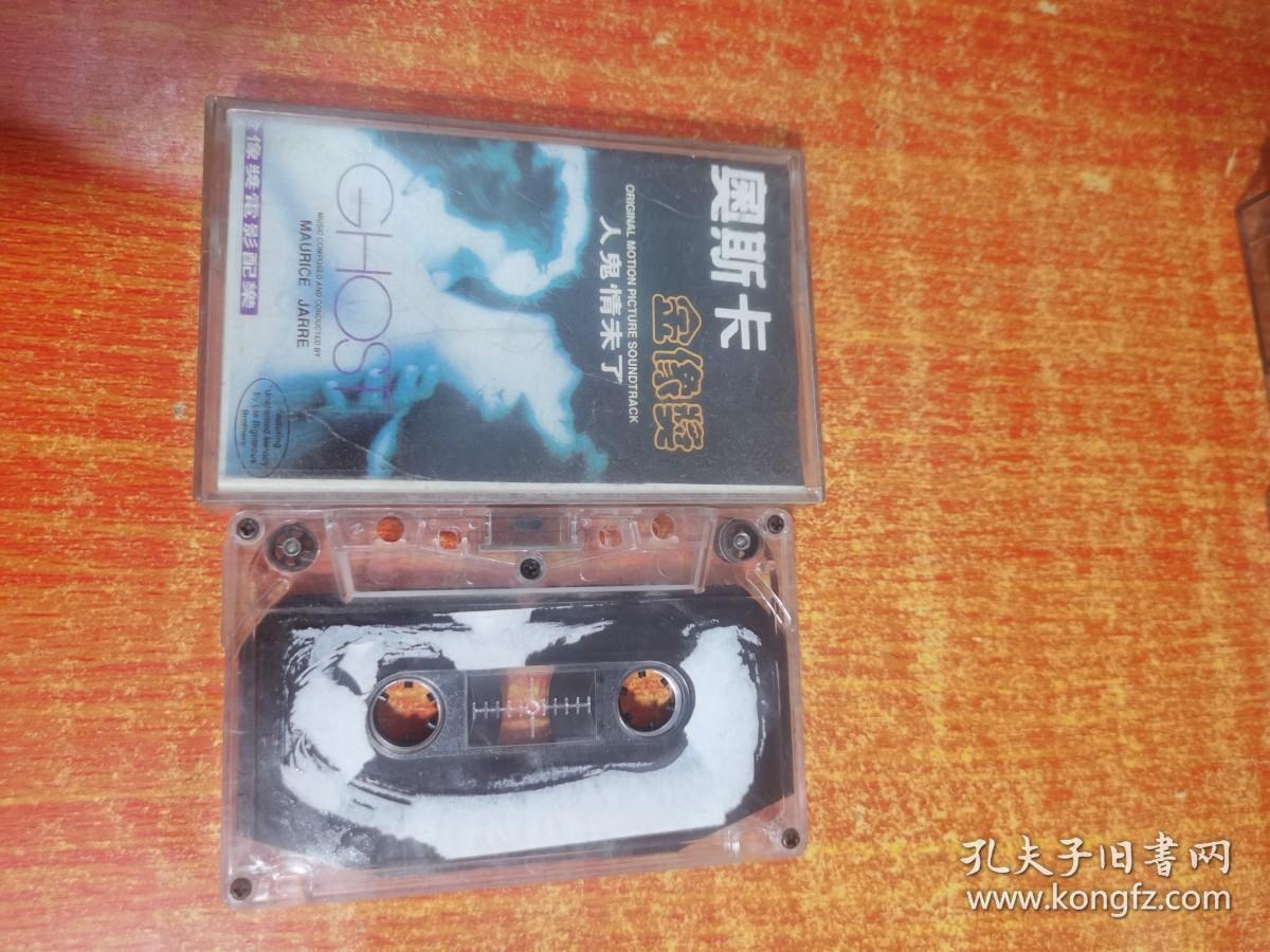 磁带 奥斯卡金像奖 人鬼情未了 电影主题曲集