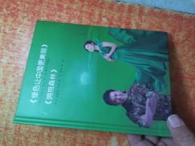 光盘 绿色让中国更美丽 拥抱森林