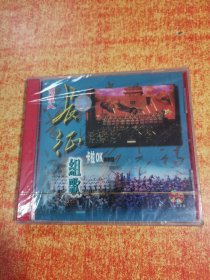 VCD 光盘  长征组歌 卡拉OK 特别版