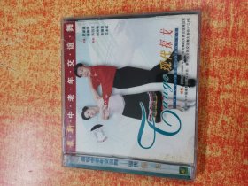 VCD 光盘 最新中老年交谊舞 现代探戈