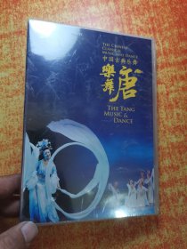 DVD 光盘 中国古典乐舞  唐乐舞