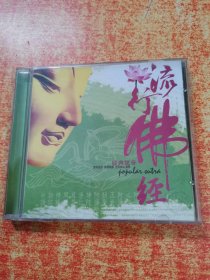 CD  光盘 流行佛经