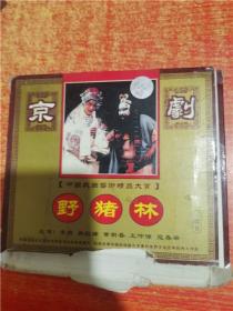 VCD 光盘 3碟 京剧 野猪林