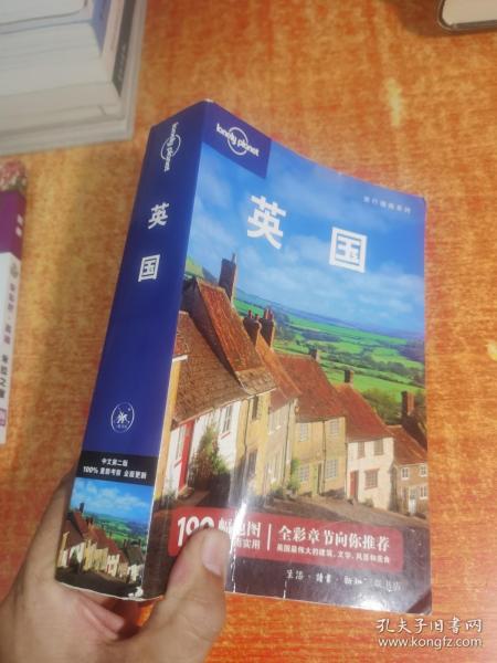 旅行指南系列 英国 中文第二版