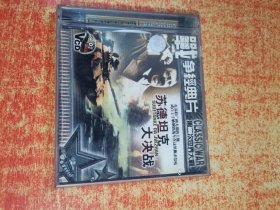 VCD 光盘 双碟 苏德坦克大决战