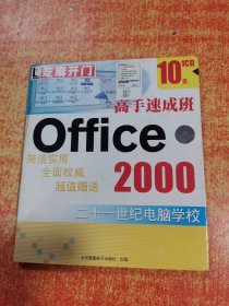 CD 光盘 芝麻开门 高手速成班 OFFICE 2000