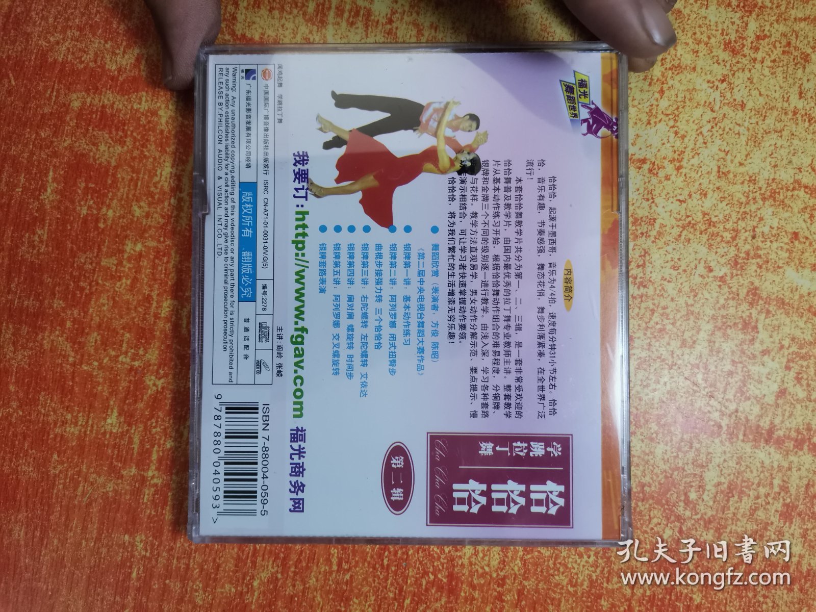 VCD 光盘 学跳拉丁舞 恰恰恰 第二辑