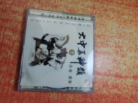 CD 光盘 大中华神韵 合奏 重奏  壹