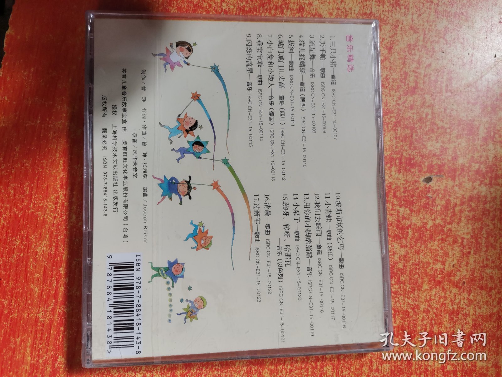 CD 光盘  小流星亮晶晶 3 音乐精选
